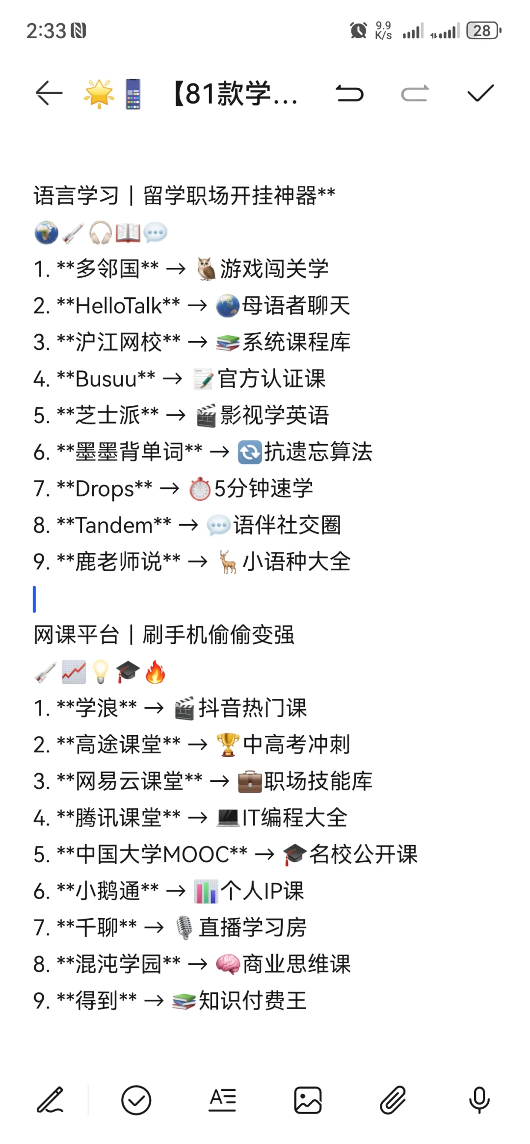 🌟📱 【81款学习类App吐血整理！】神仙