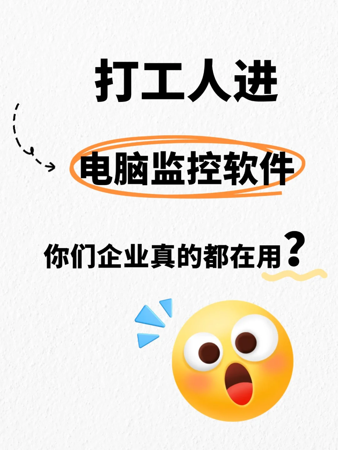 感觉公司的电脑被监控了，不知道怎么办