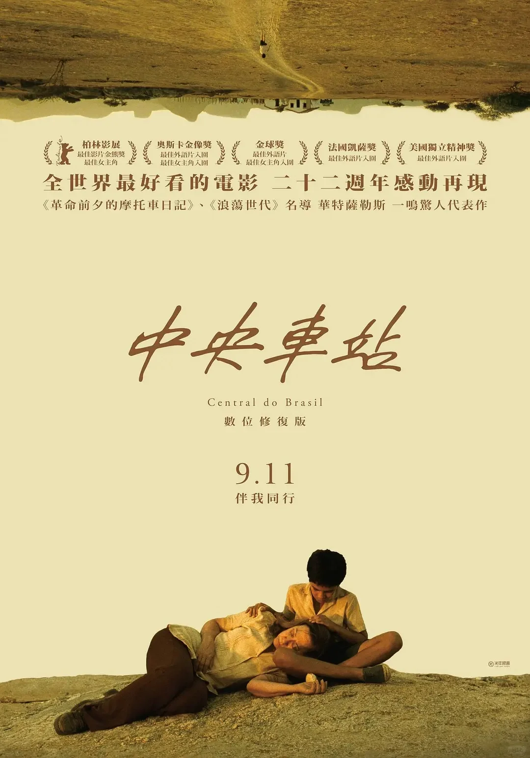 奥斯卡最佳《我仍在此》国内引进上映