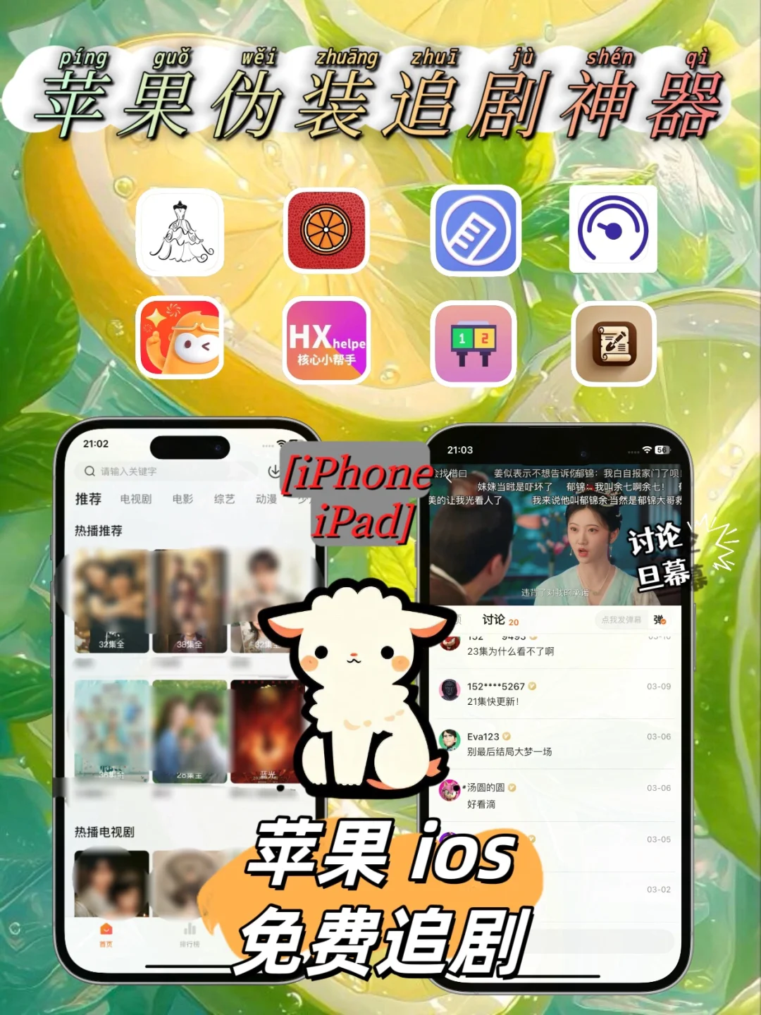 苹果ios🆓追剧神器，追剧天花板❗️