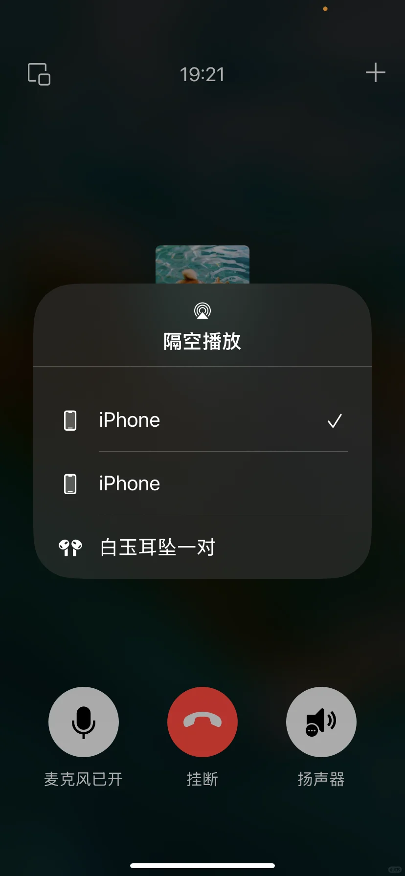 求助如何关闭微信通话视频时的隔空播放啊