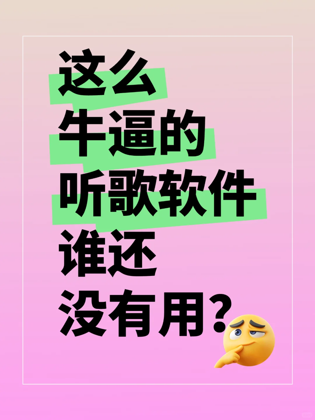 音乐app界的天花板，大家都去下载
