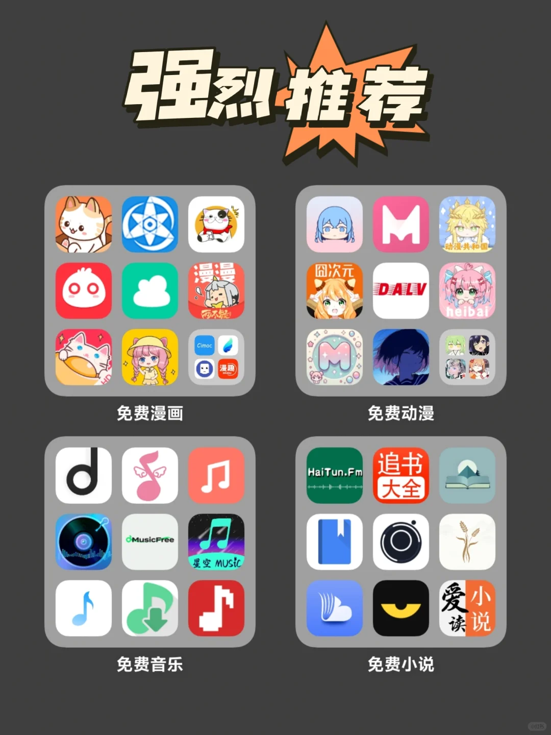 终于实现漫画、小说、音乐、追番自由啦~