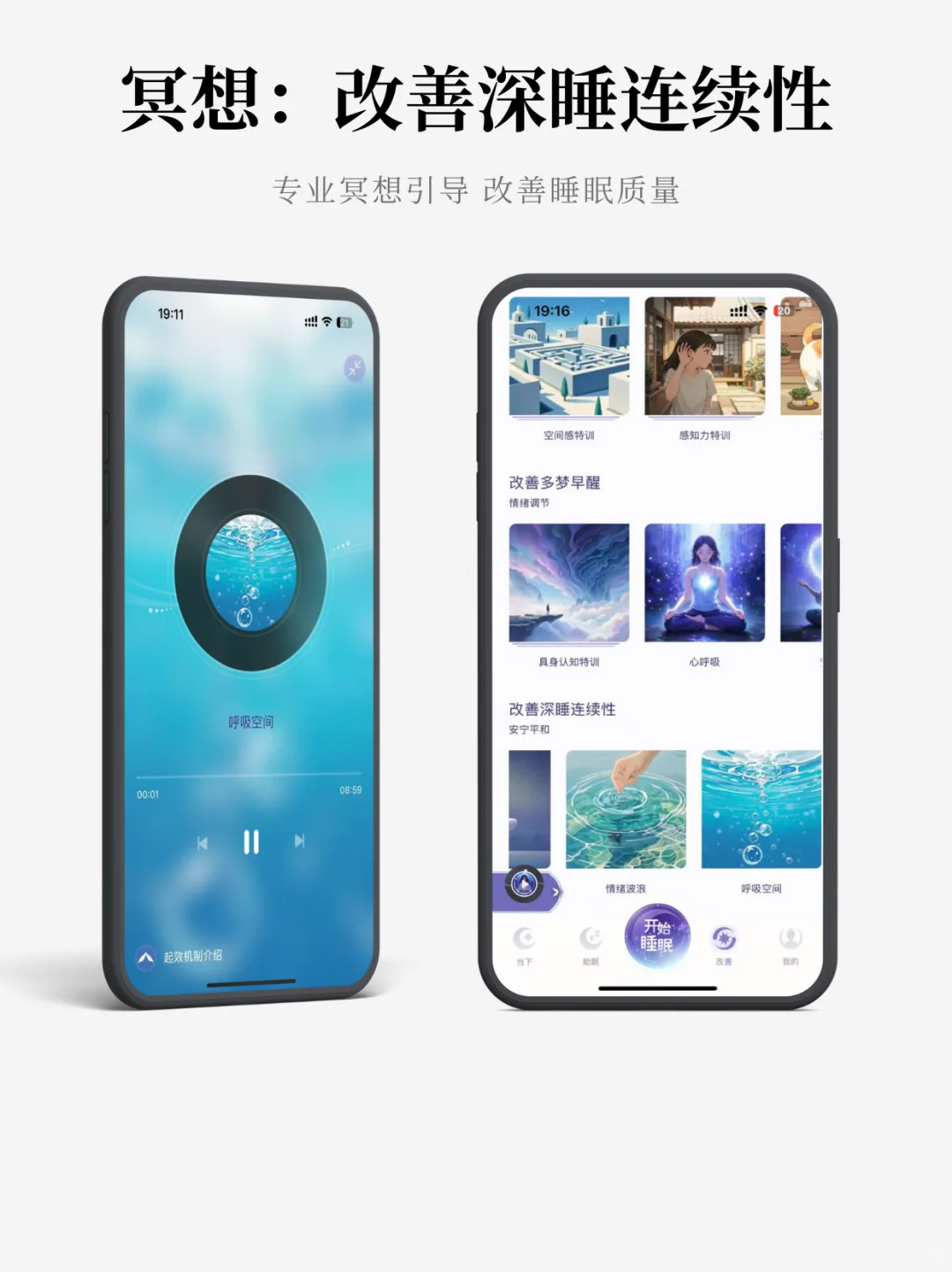 爱自己从睡个好觉开始,做了个睡前冥想APP