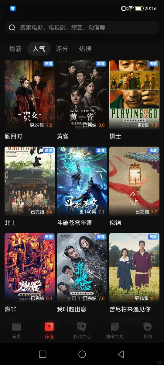 苹果、安卓、ios、平板免费看剧软件app