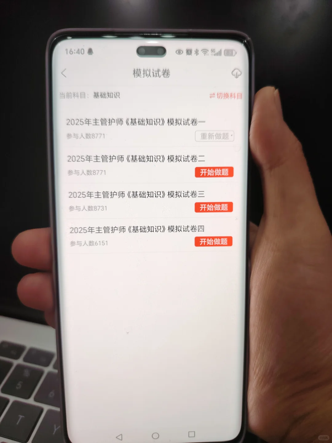 主管护师彻底赢麻了，请锁si这个刷题APP