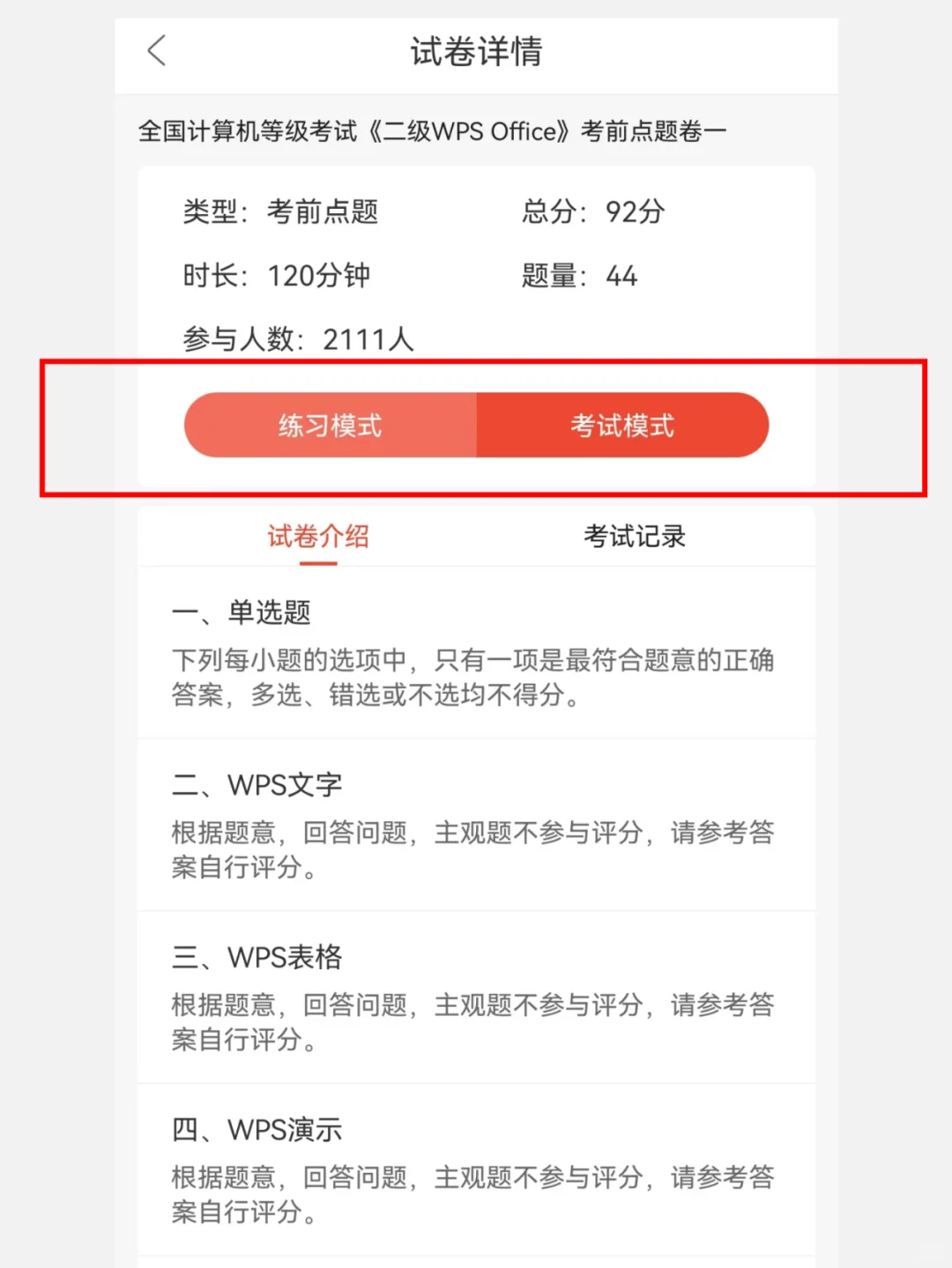 计算机二级WPS，请死磕这个APP