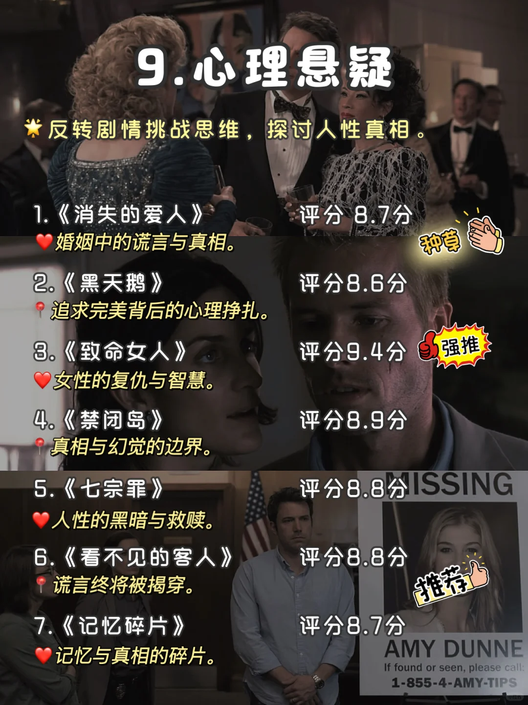 🔥反应慢的女生一定要狂刷这70部电影‼️