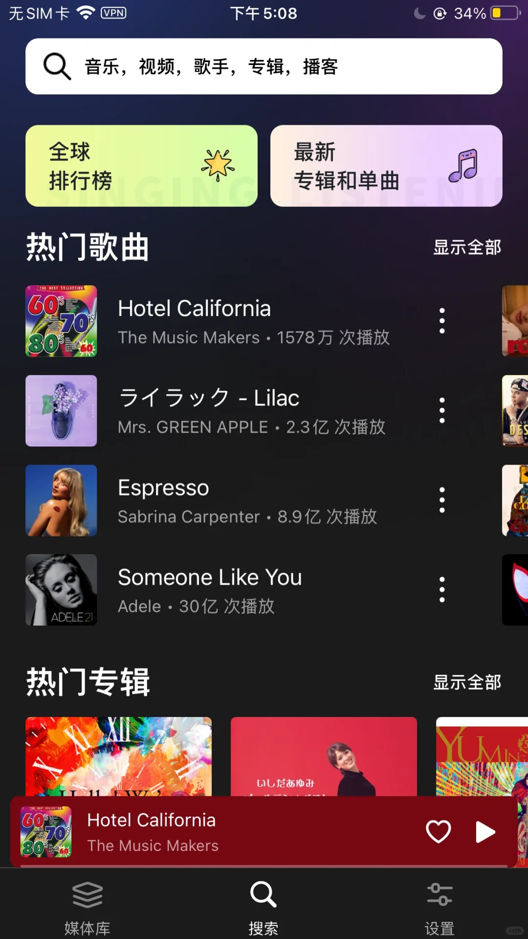 iOS免费听歌软件