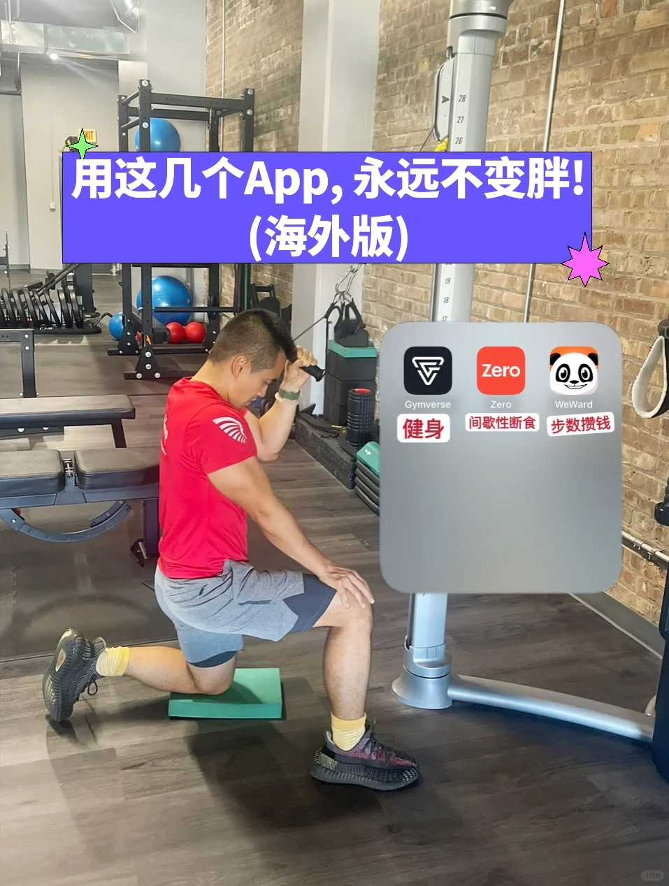 🏋🏻这些宝藏App帮助你增肌减肥，拥有好身材