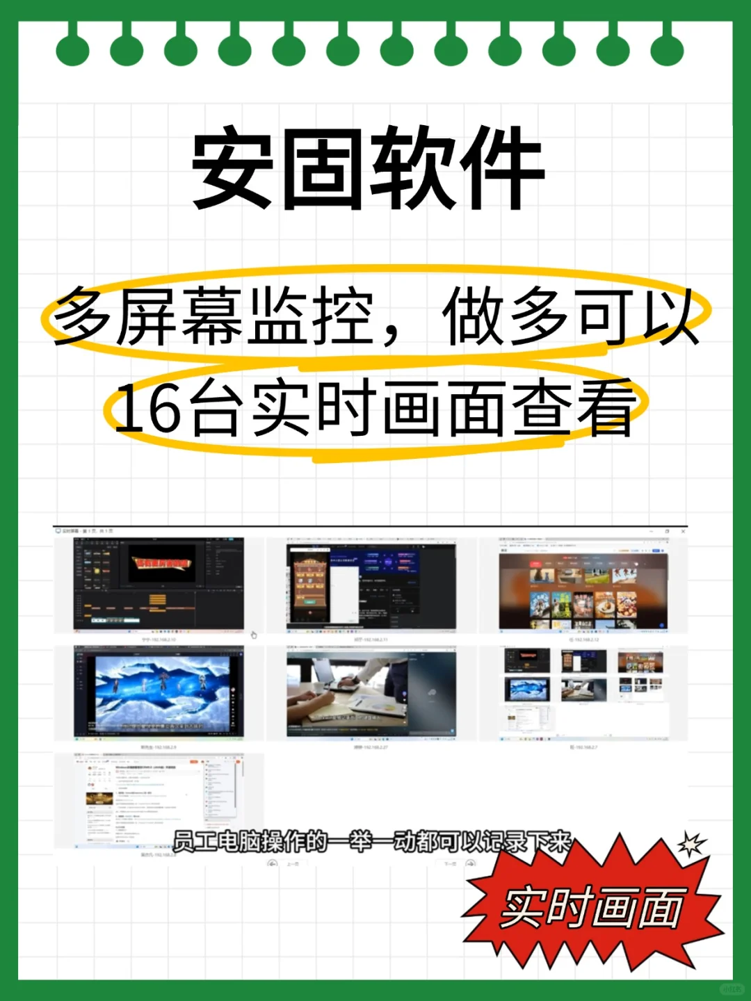 普及一下这款软件就能监控到员工实时画面