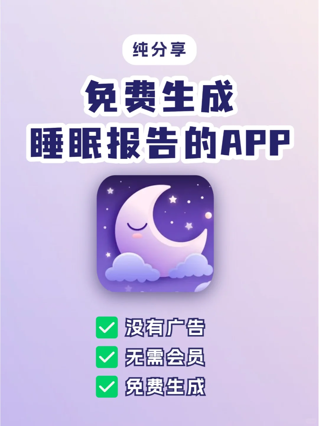 发现一款免费宝藏睡眠监测app！