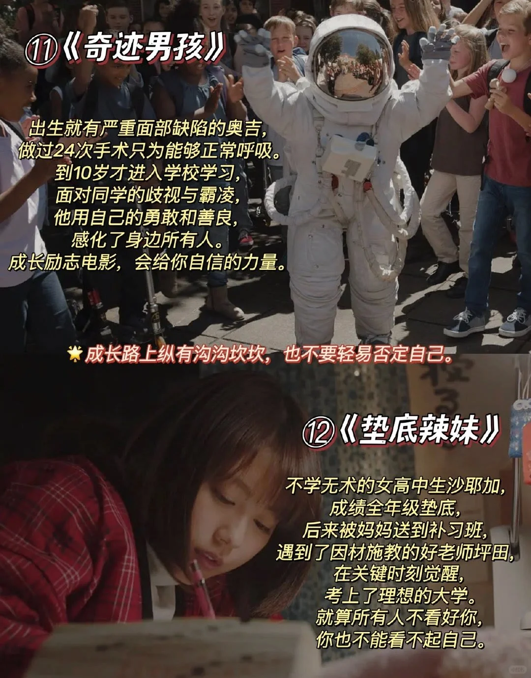 不自信女孩必看的16部电影