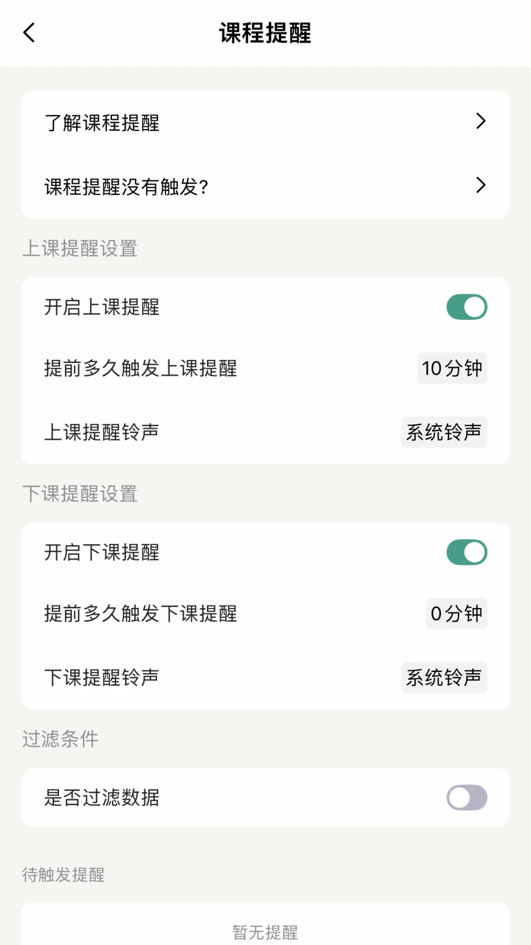新生开学必备，自动生成课程表的APP