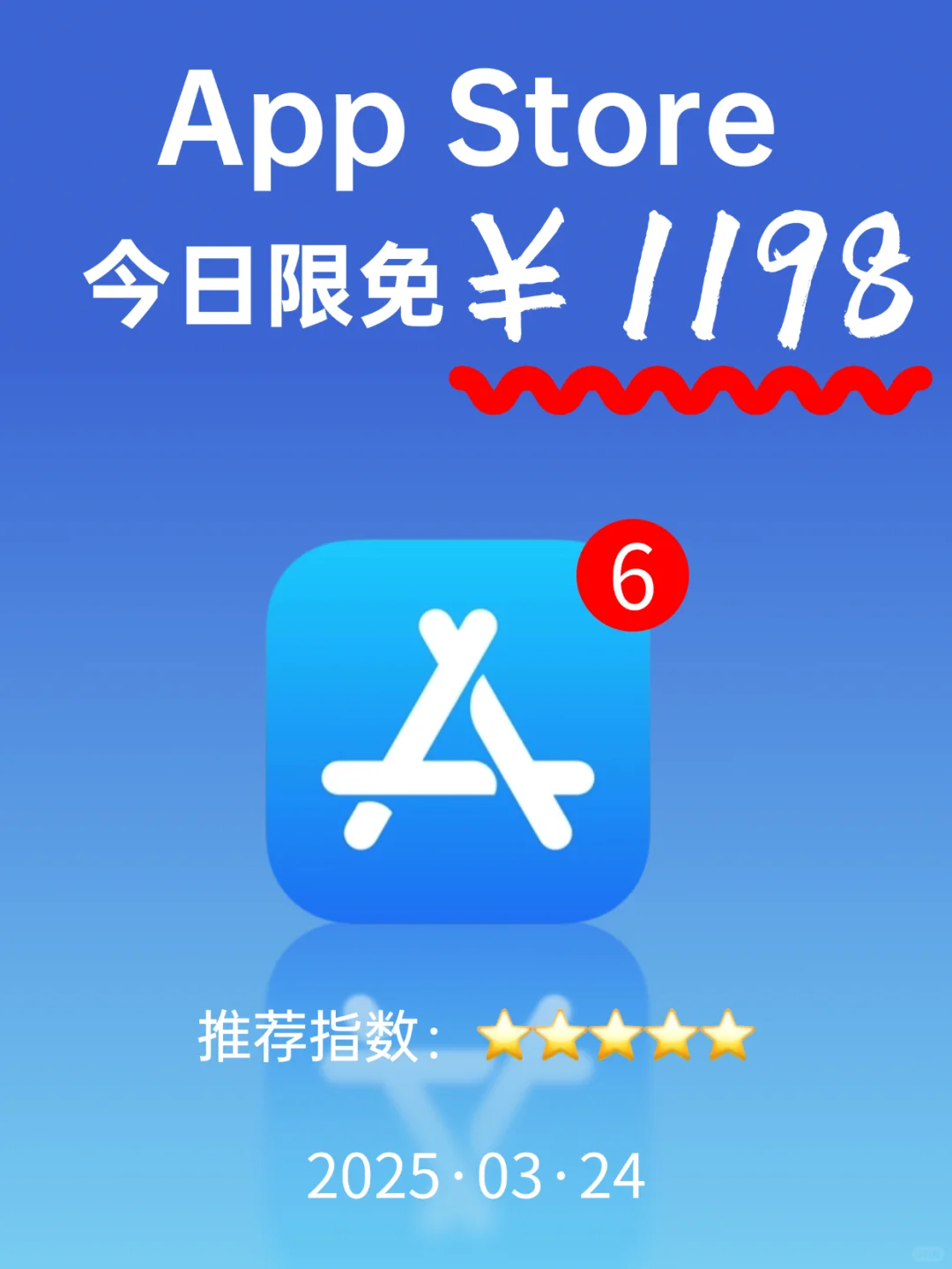 App Store 今日限免｜¥1198→¥0｜白嫖