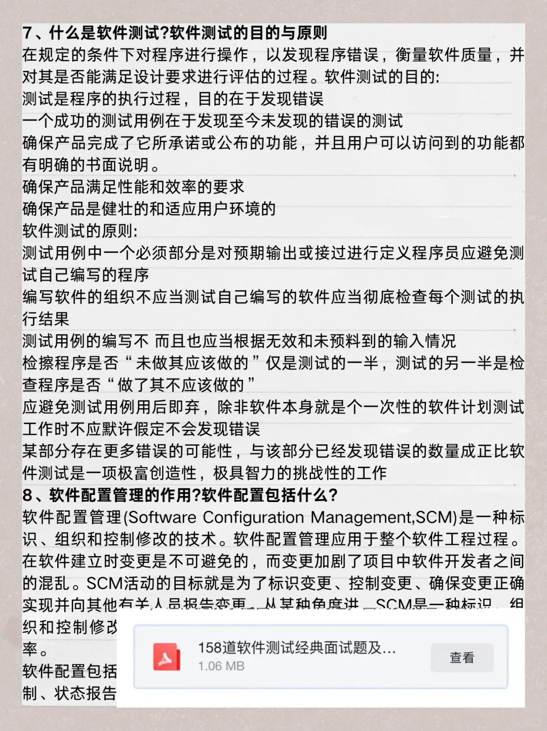 软件测试常问问题还不知道的看过来