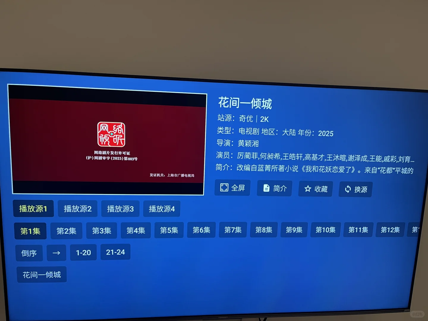 智能电视影视会员破解，畅想4k超高清片源