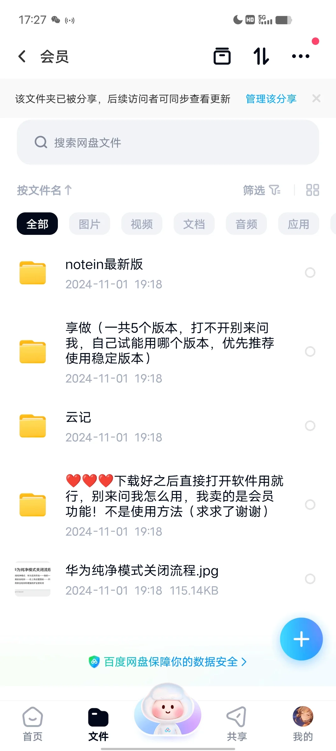 安卓平板笔记软件