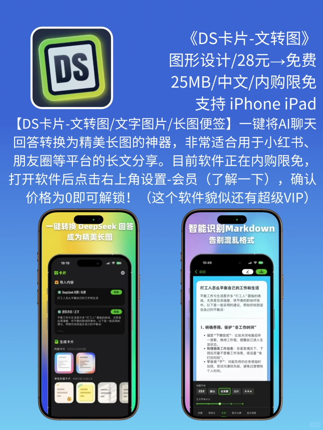App Store 今日限免｜¥1198→¥0｜白嫖