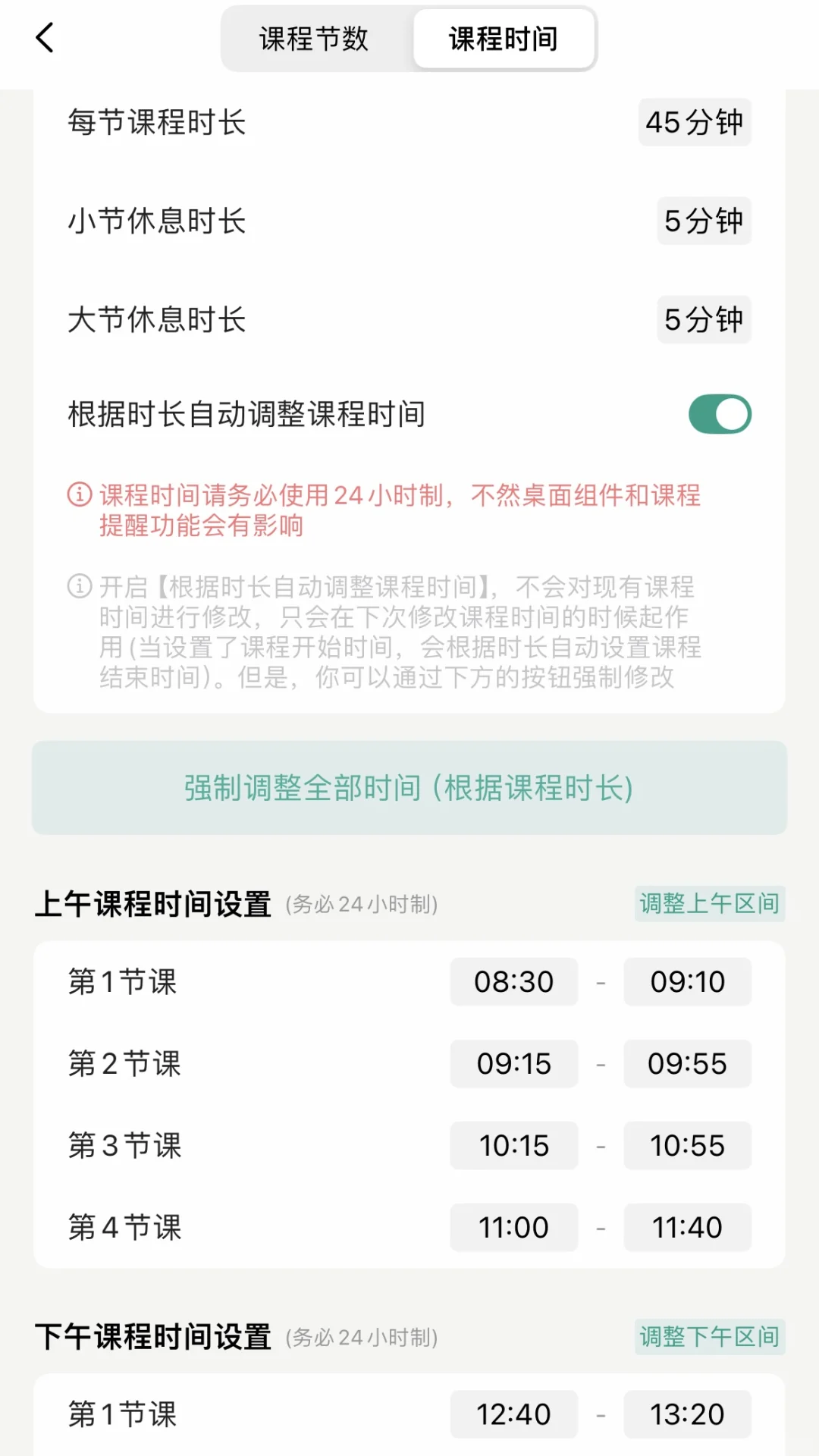 新生开学必备，自动生成课程表的APP
