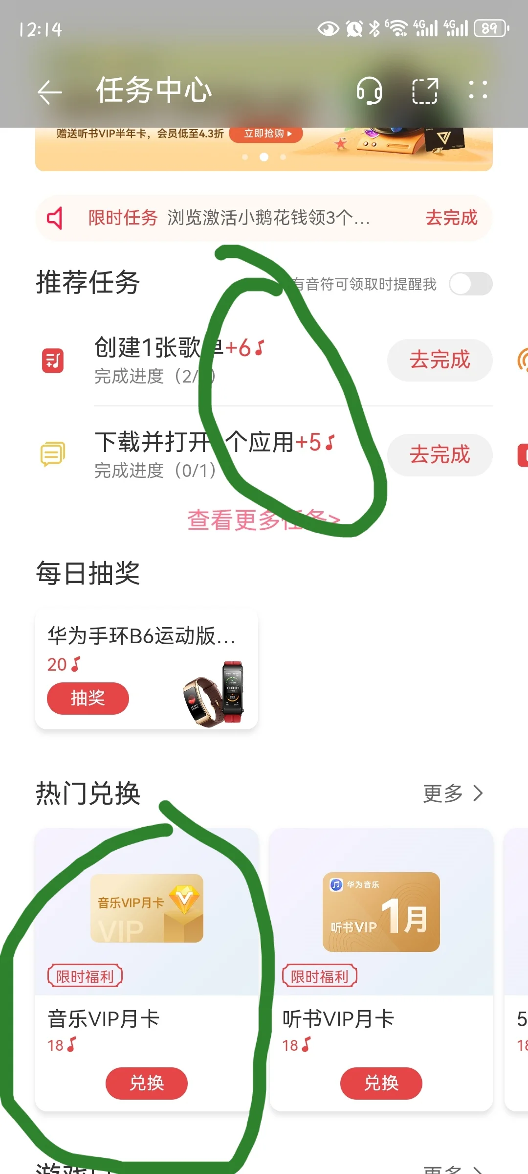华为音乐免费会员