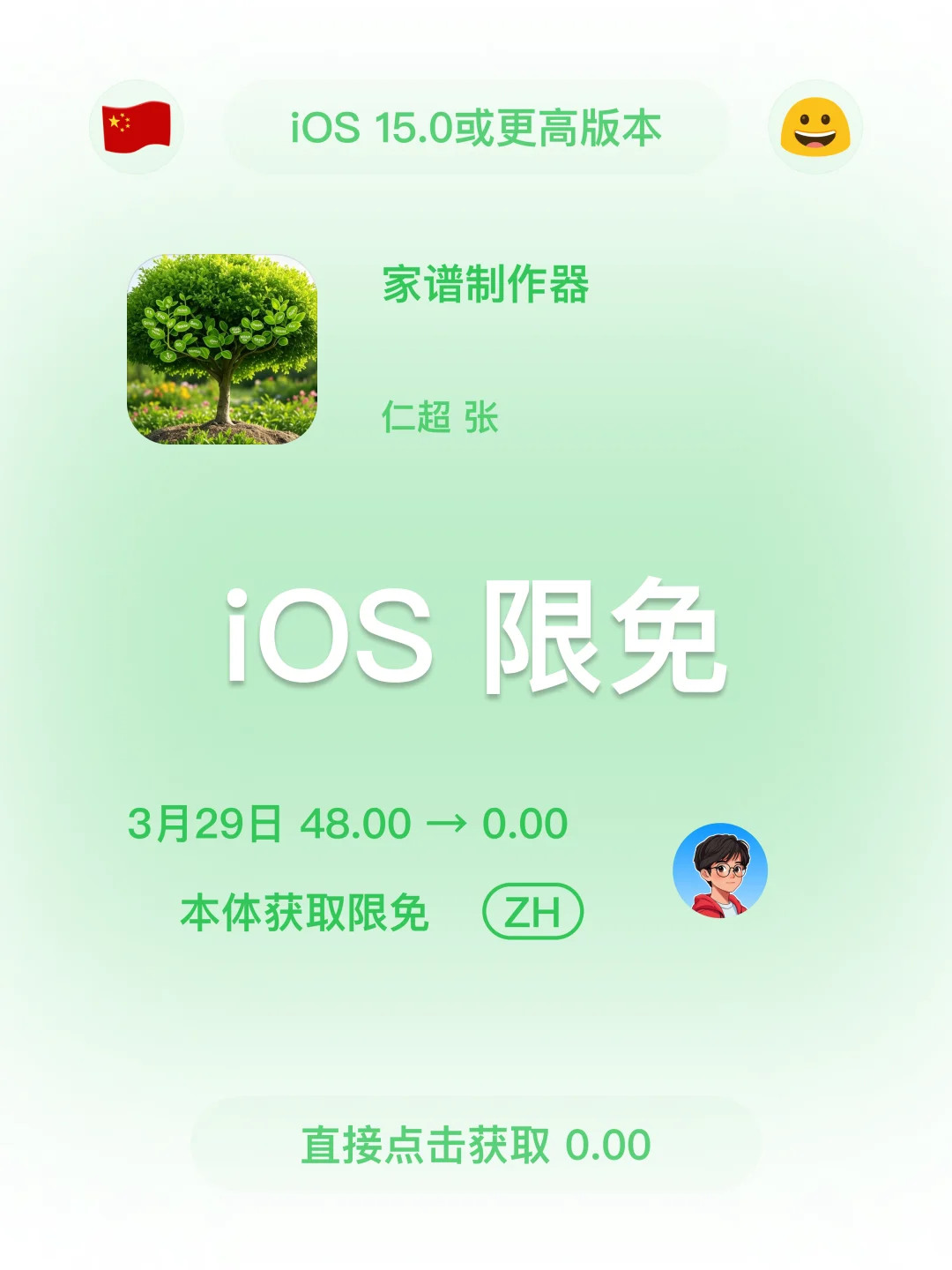 iOS 限免 - 03 29 今日限免
