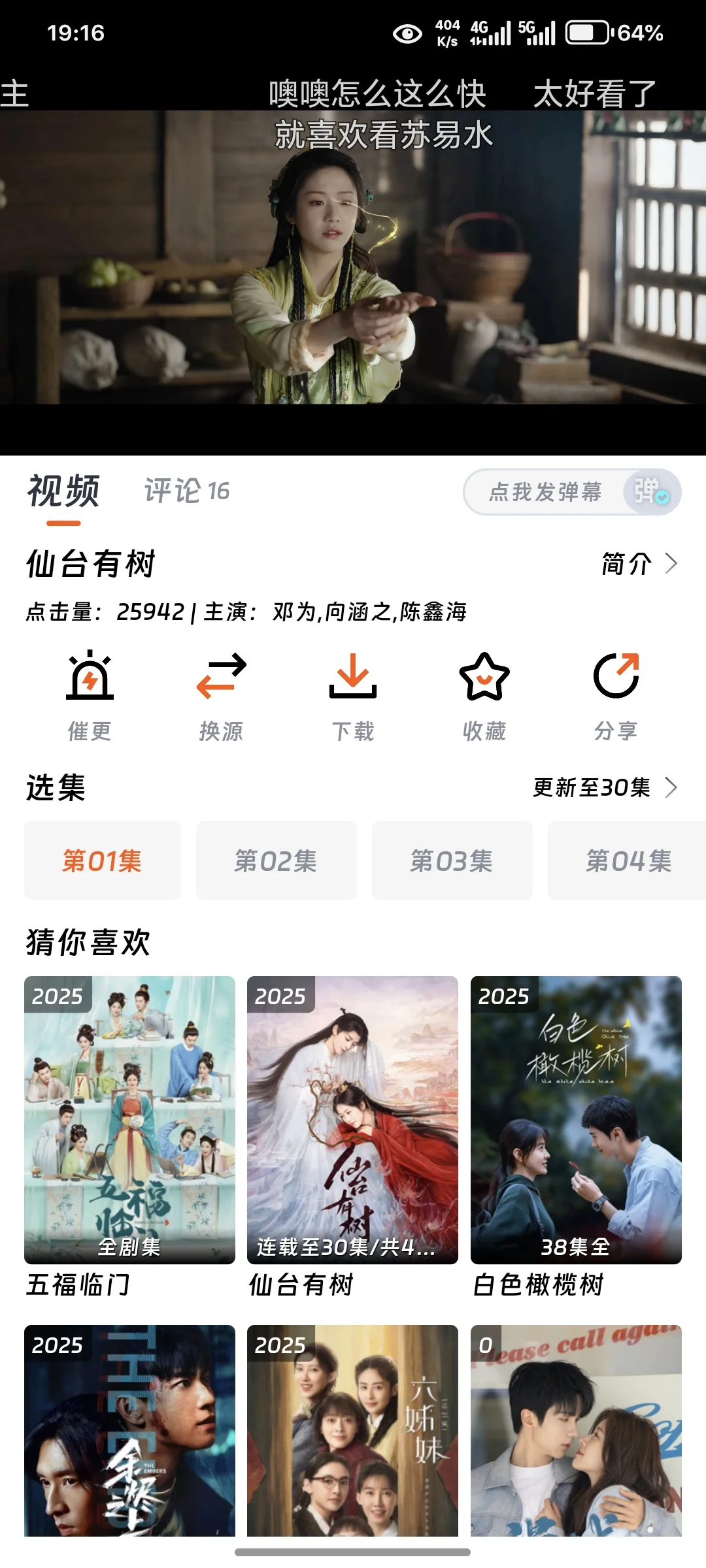 分享看剧软件！