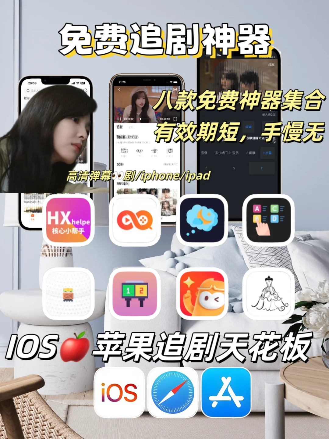 苹果🍎IOS追剧神器合集重磅更新🔥🔥