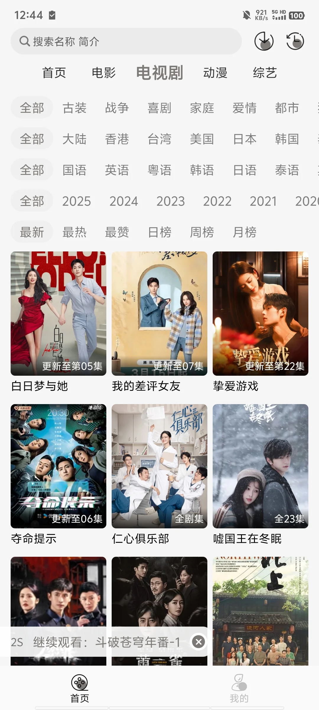 被龟龟吹爆的免费追剧APP❗今天分享给大家