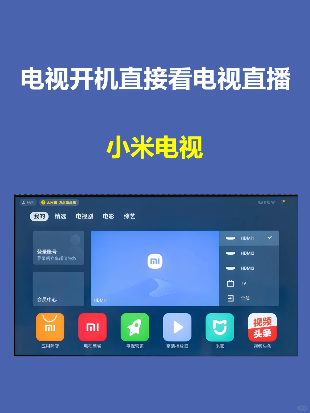 小米电视开机看电视直播