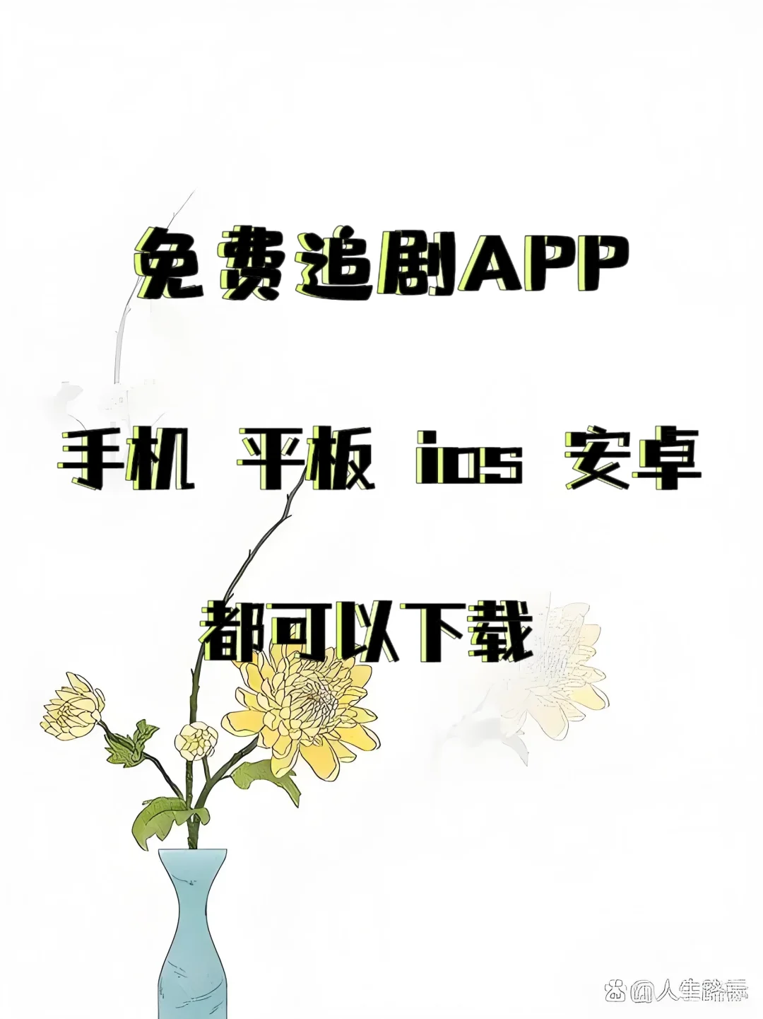 看剧软件app，剧荒救星在此
