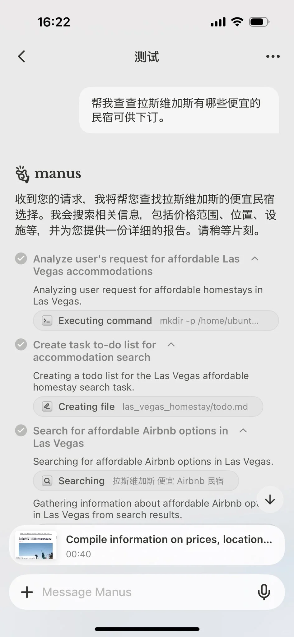 Manus AI iOS 版本体验！