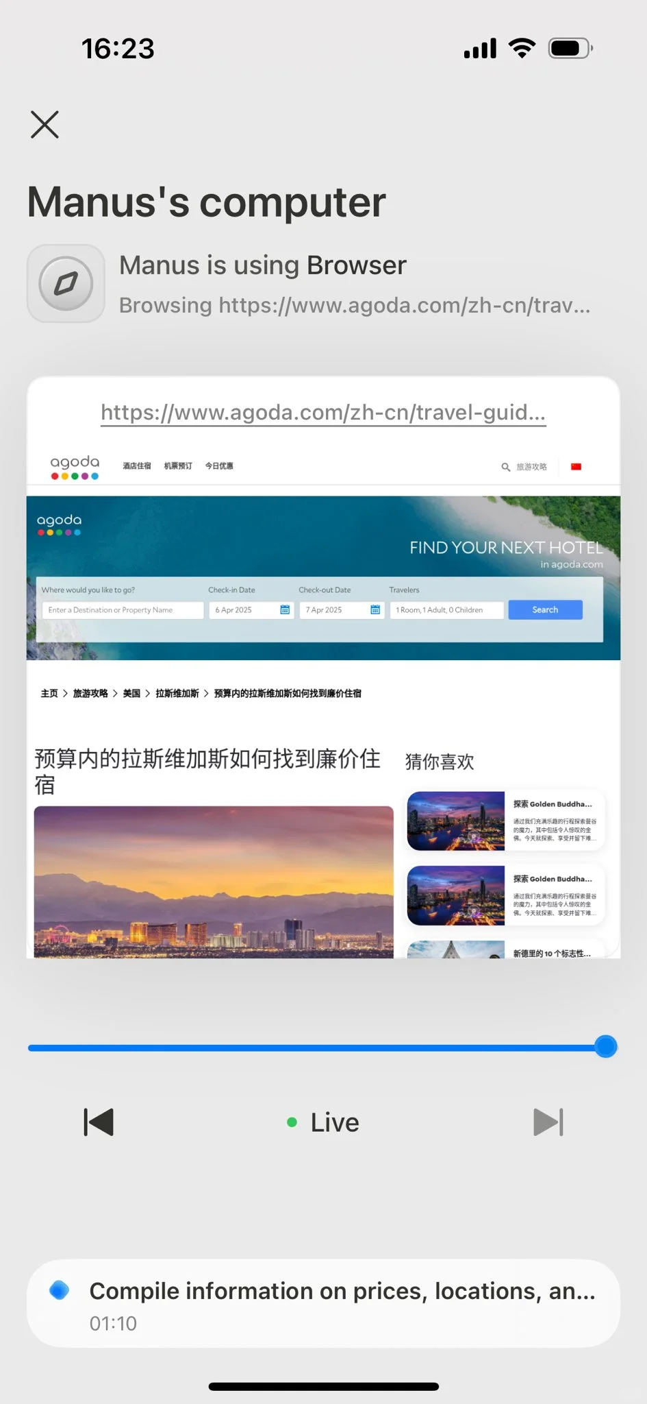 Manus AI iOS 版本体验！