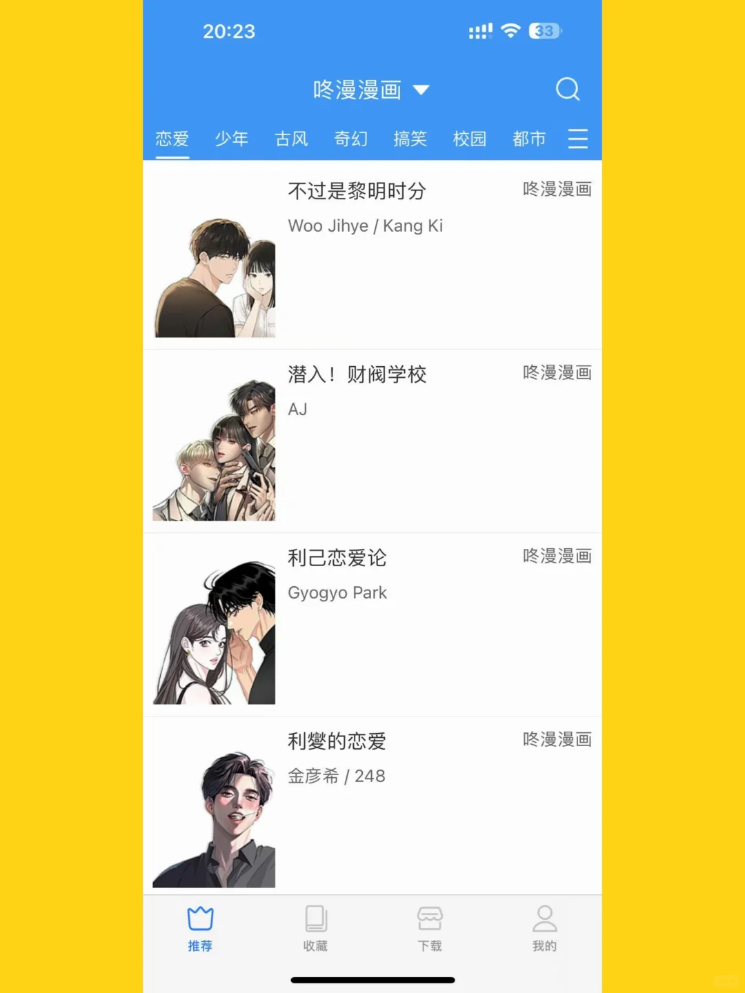🔥iOS端免费看漫画❗