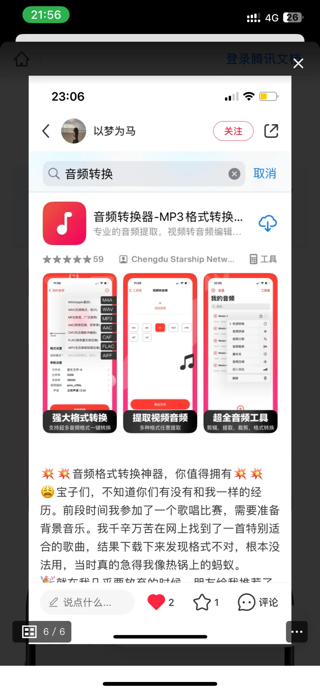 音频转换神器App