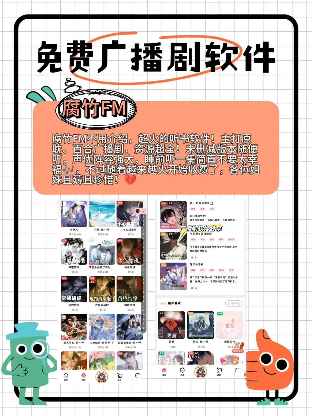 原耽妹请狠狠薅这几个免费软件！