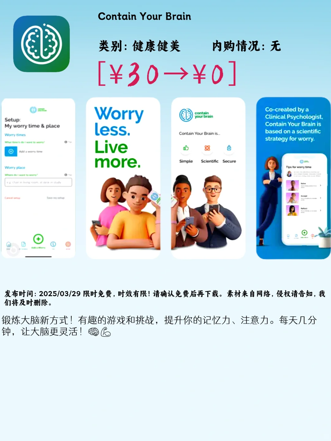 03.29 iOS限免：效率提升与创意激发app合集