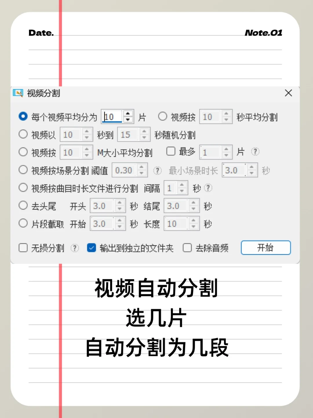 分享一个不要米的视频搬运去重软件