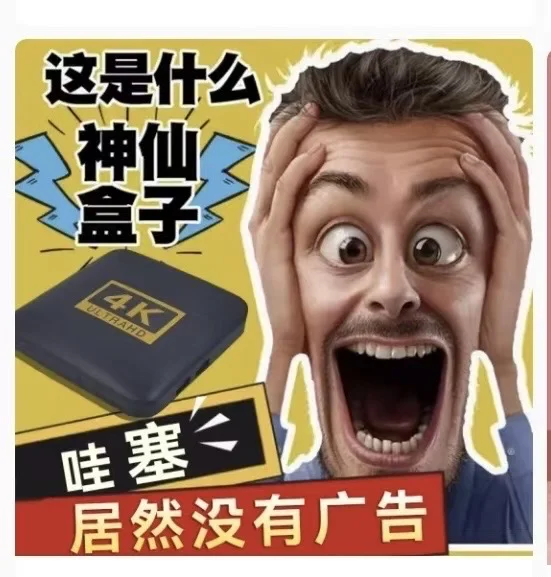 都2025了，我不允许还有人充会员看电视！