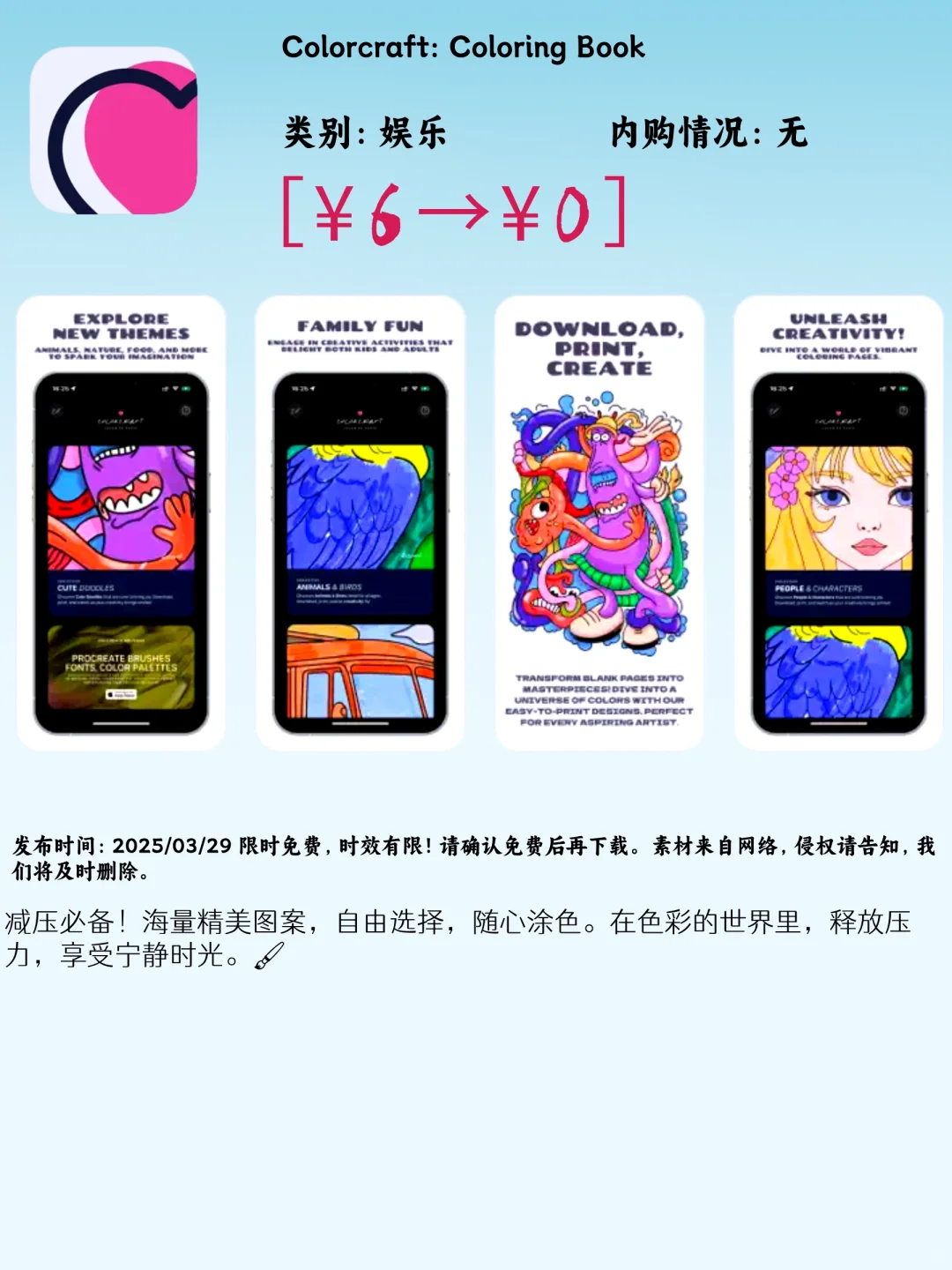 03.29 iOS限免：效率提升与创意激发app合集