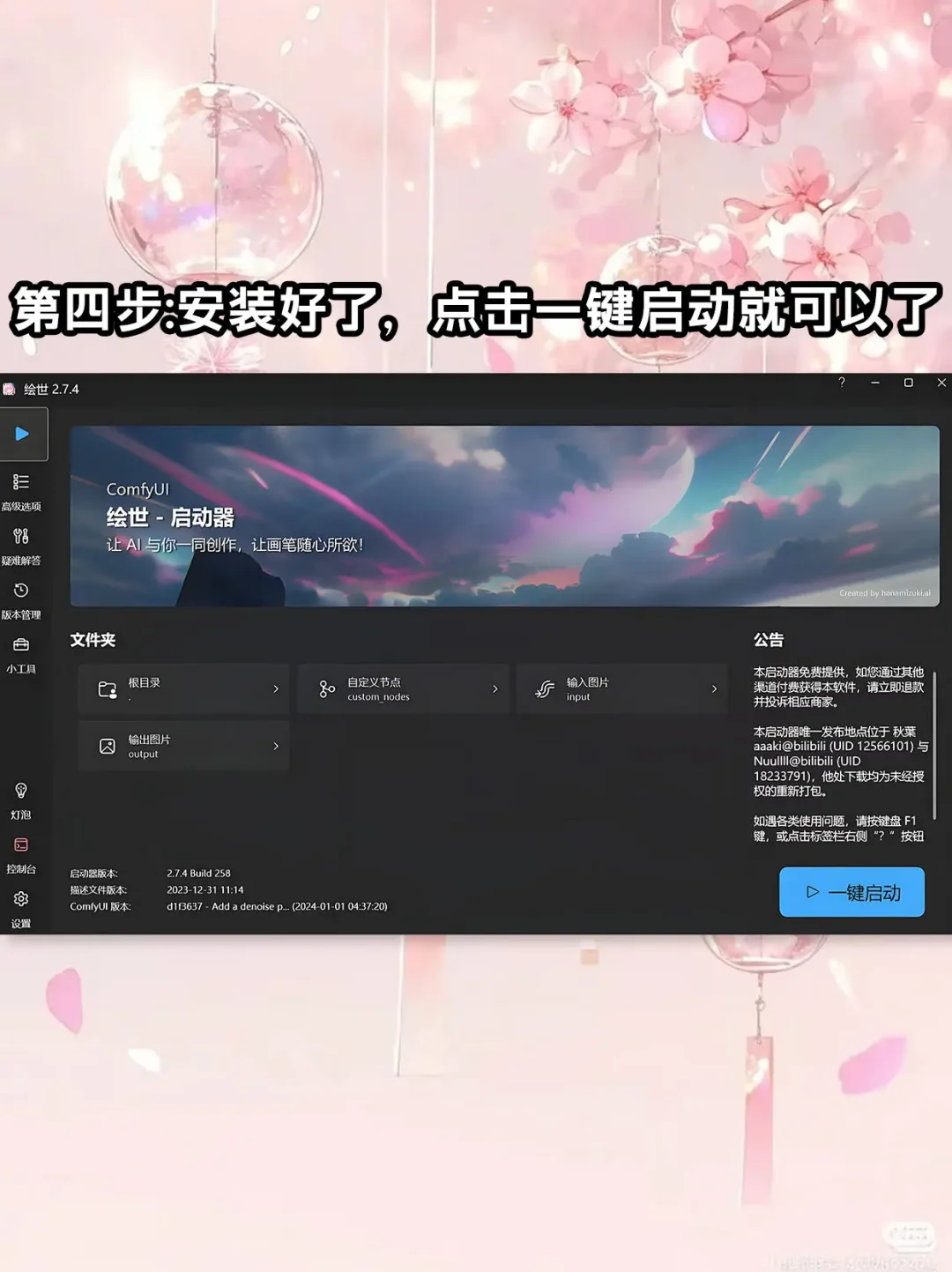 2025最新SD汉化包~学习软件