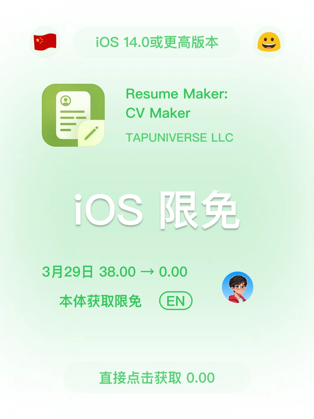 iOS 限免 - 03 29 今日限免