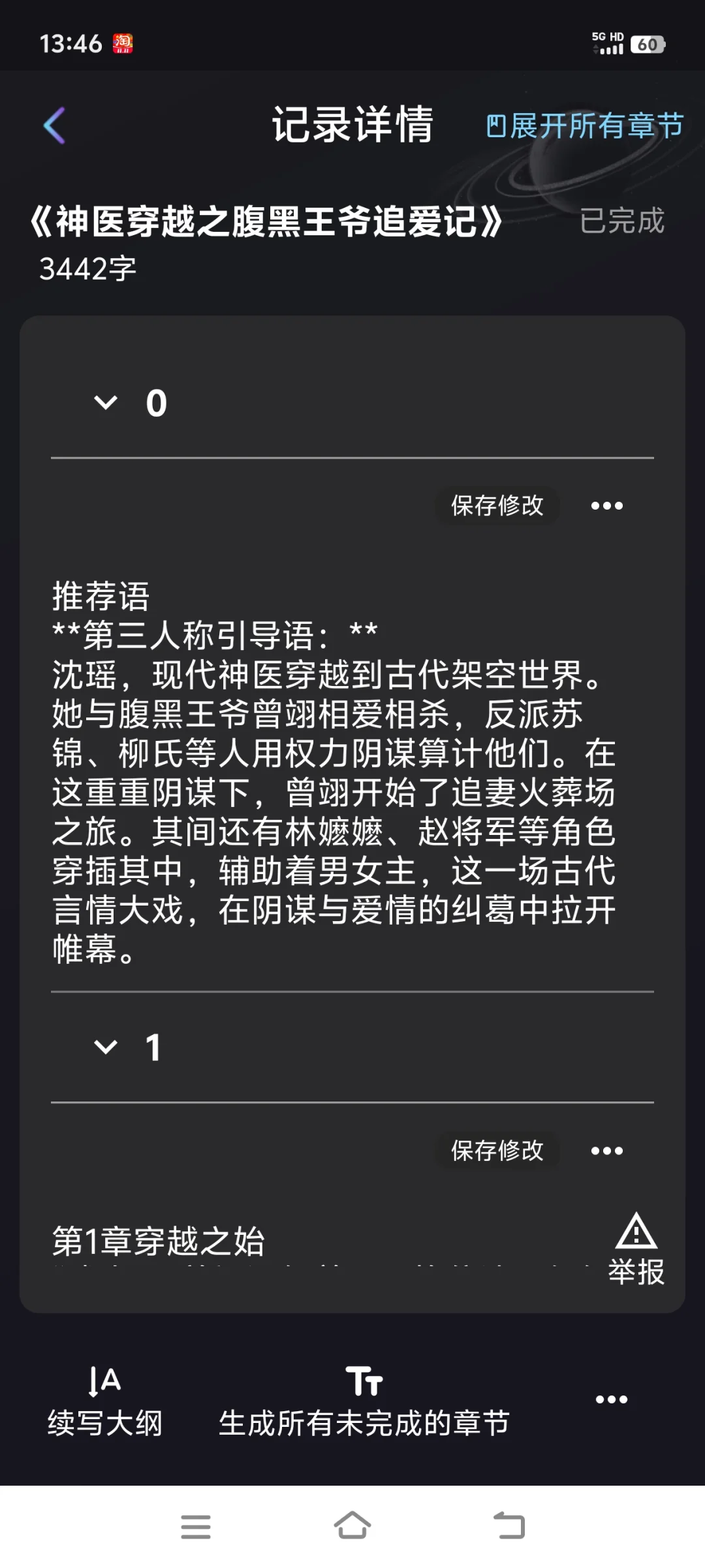 没有文笔，用AI软件写小说也在平台签约了