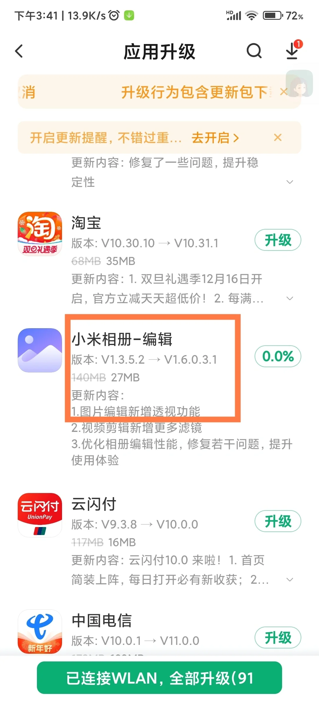 小米更新应用软件