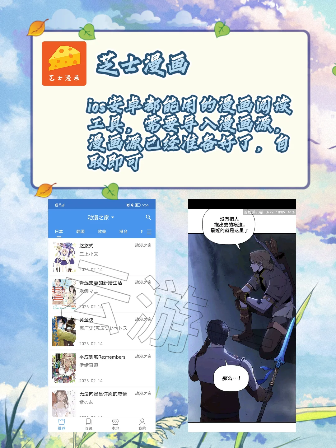 安卓苹果漫画神器～～