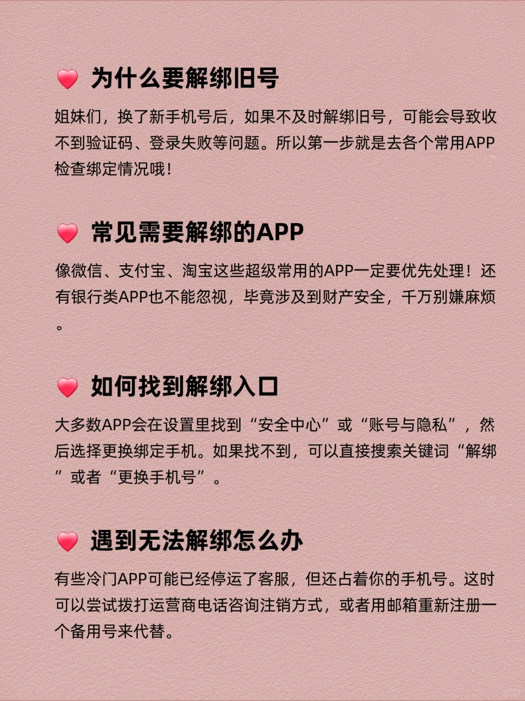 一键解绑手机号下的app账号步骤