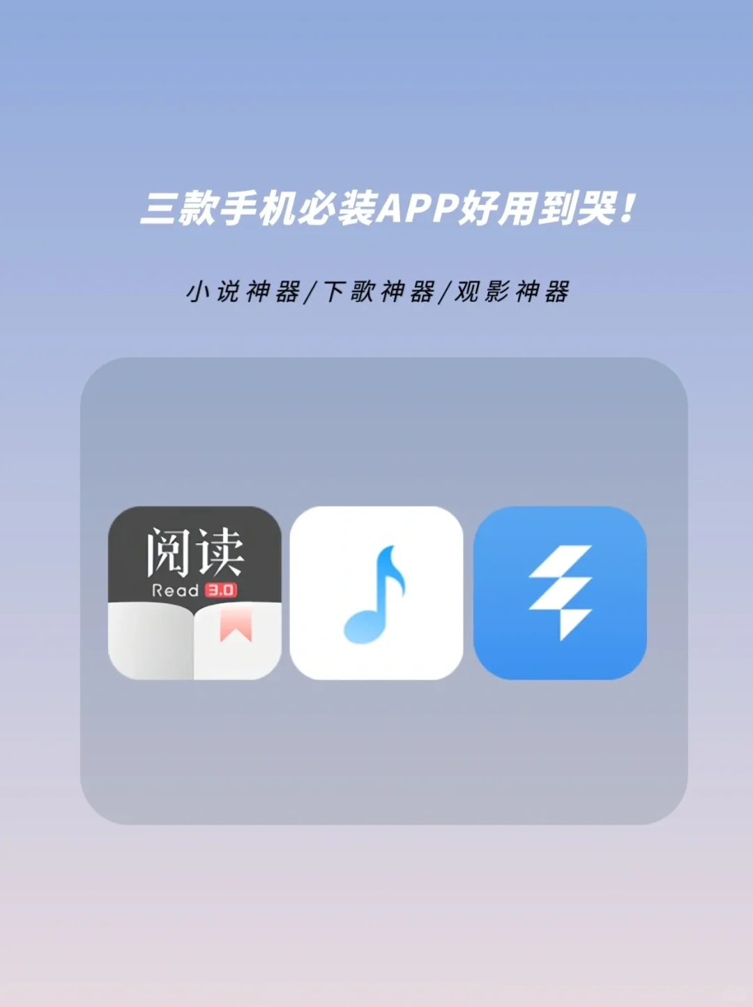三款安卓手机必装的app，好用到哭