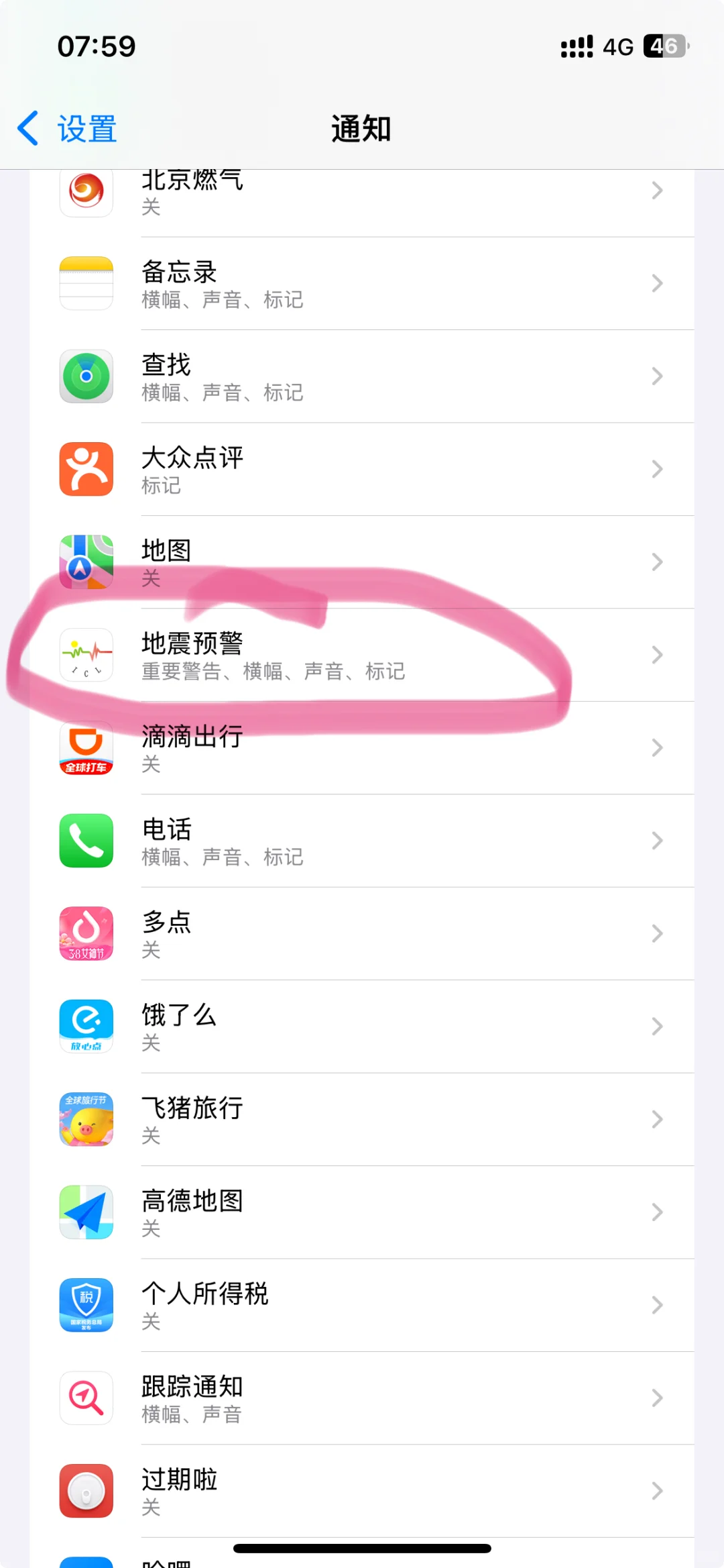 早起都说地震了！苹果手机啥提醒都没有！