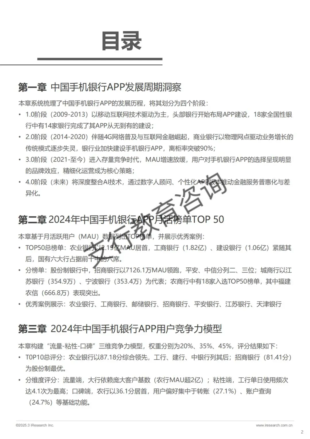 📱中国手机银行APP监测报告