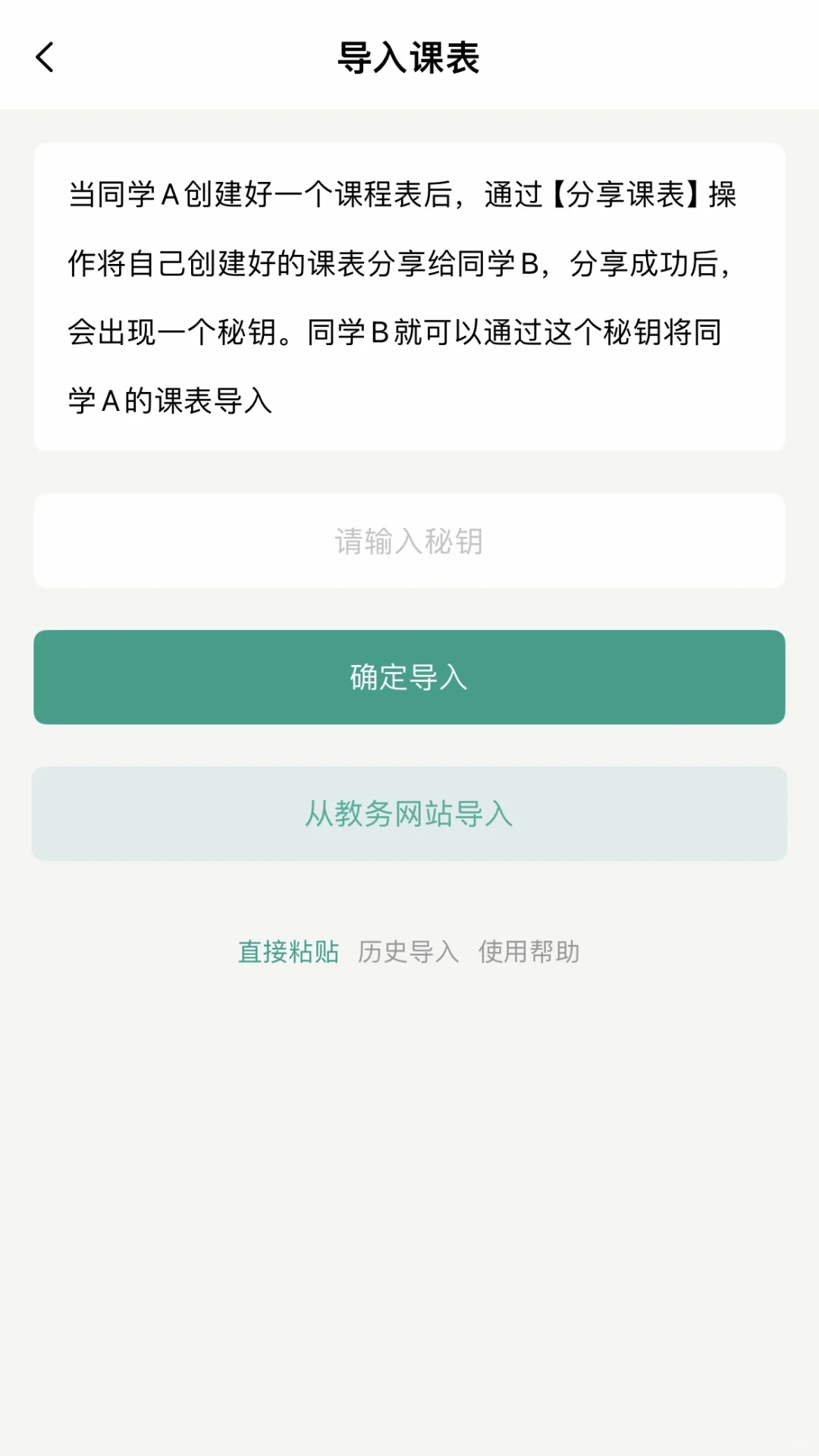 新生开学必备，自动生成课程表的APP